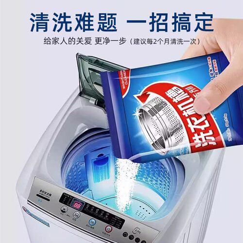 强力除垢去污渍洗衣机清洗剂