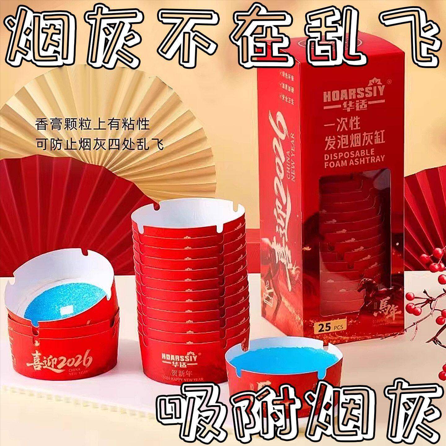 2026马年一次性烟灰缸新款加厚防吸附发泡喜庆家用便携小烟灰
