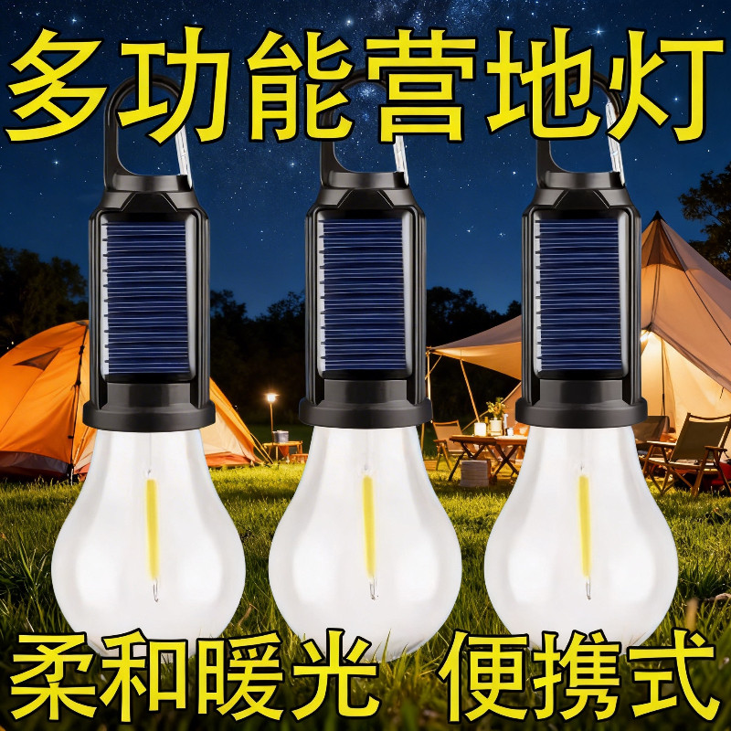 太阳能钨丝灯复古暖光灯泡LED氛围露营球泡灯充电露营灯照明庭院