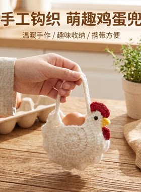 成品咕咕鸡蛋兜学生便携可爱小包针织小鸡蛋袋幼儿园装鸡蛋线蛋兜