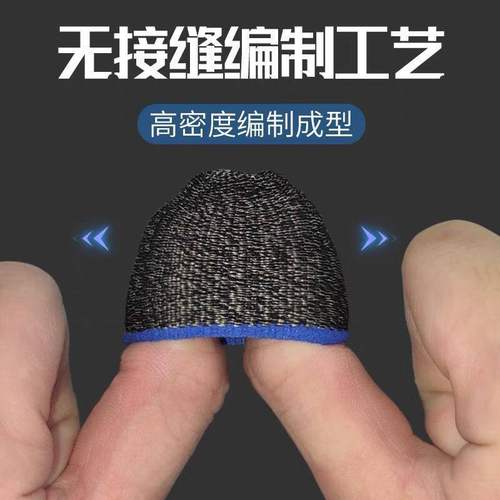吃鸡防汗电竞手套和平精英拇指套防滑游戏装备实用设计