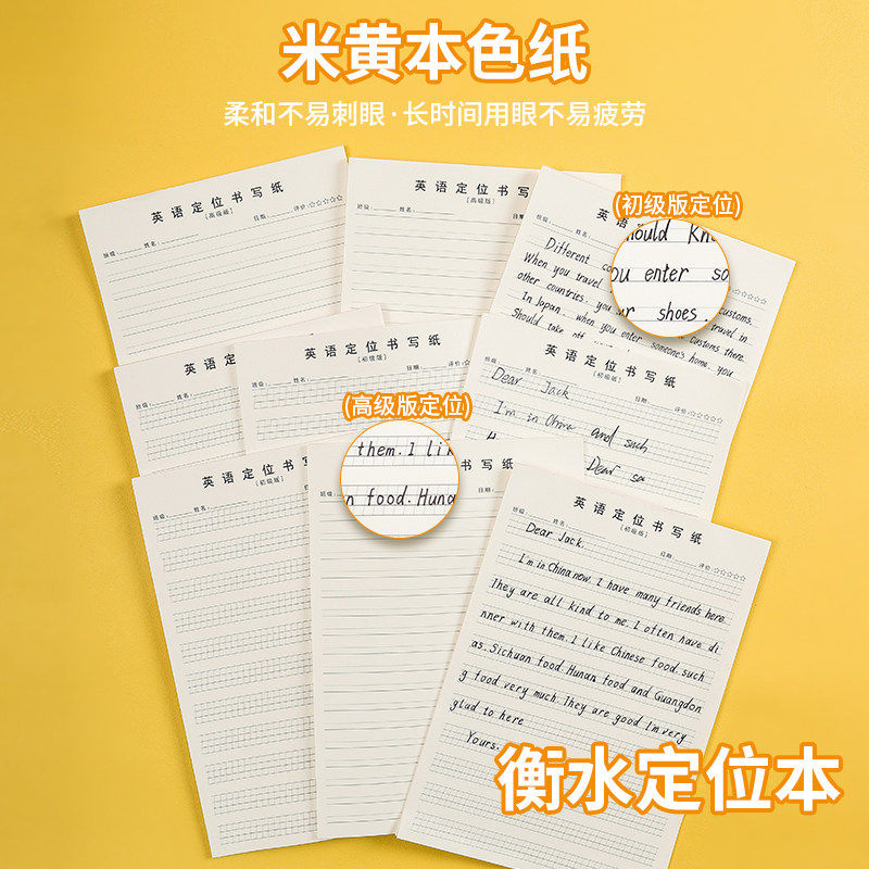 【英语老师推荐】衡水体专用练习册定位书写本英文字帖书写纸实用