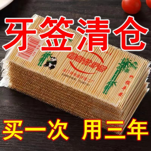 高档一次性两头尖竹牙签便携家用剔牙神器细牙签盒随身携带礼品装