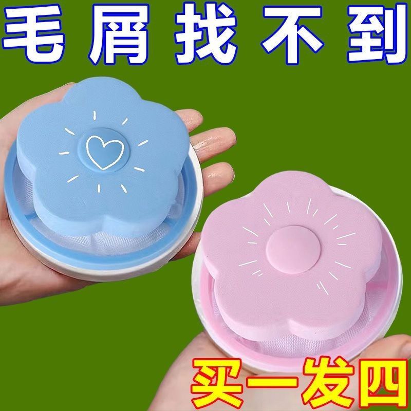 洗衣机过滤网袋通用高效去毛神器防缠绕清洁漂浮洗衣球实用设计