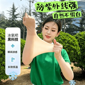 2026韩版肤色隐形薄款防晒冰袖冰丝凉感透气防紫外线骑行户外骑行