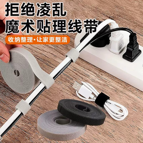 数据线收纳电脑束线带魔术贴扎带理线器桌面电线走线固定绑带