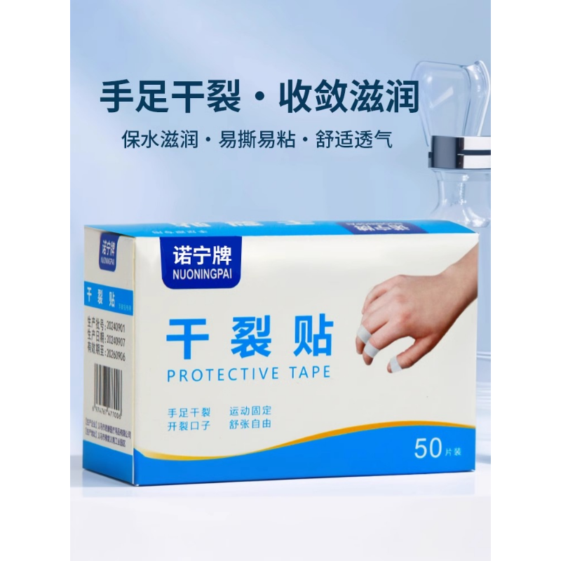 冬季手脚防裂贴医用足部手指保湿修复独立包装橡皮膏护肤