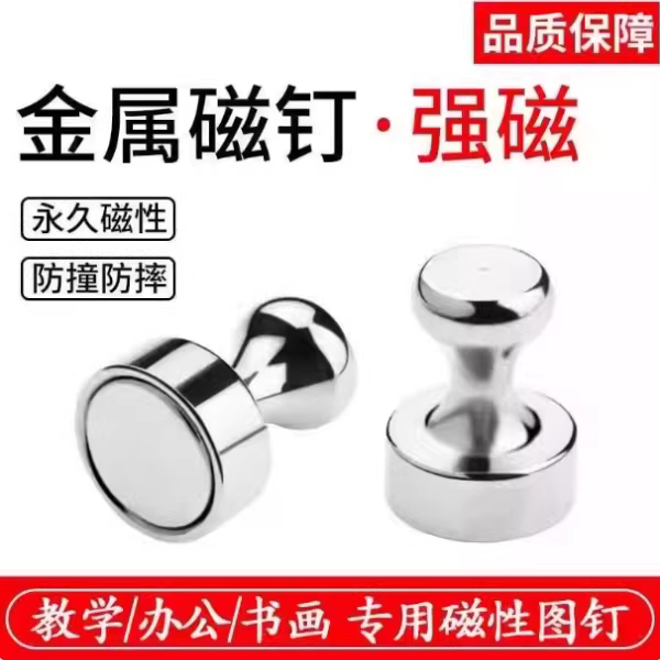 金属强力磁吸图钉书画磁铁国画圆型磁钉吸铁石固定器强磁扣