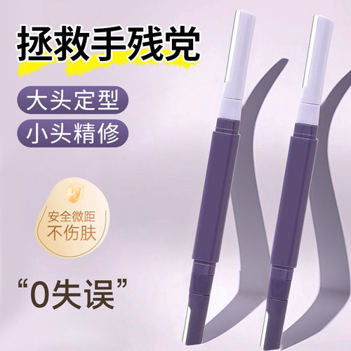 新款微距修眉刀女士专用双头刮眉刀防刮伤安全型初学者修眉神器