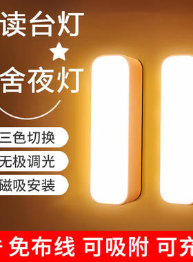 充电磁吸小夜灯家用超长续航三色调节无线过道墙壁护眼起夜灯