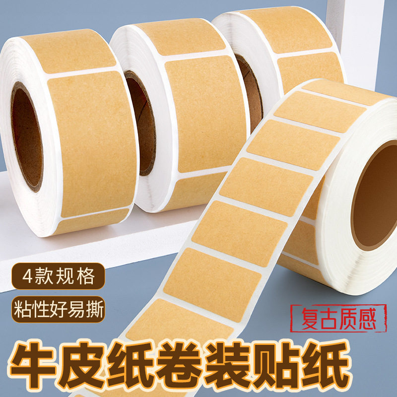 便签贴纸牛皮纸可手写字不干胶卷筒背胶空物品分类备注上门取件贴
