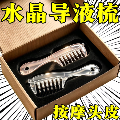 新款水晶导液梳护发精油专用养发透明梳子顺发按摩护发米诺上药梳