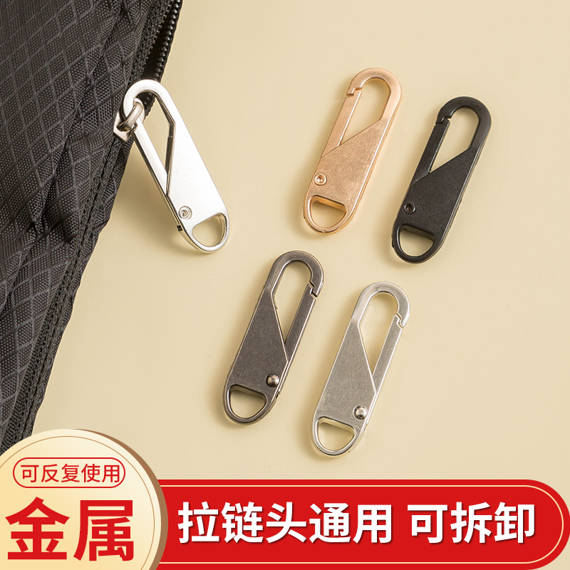 可拆卸金属拉链头拉链头通用