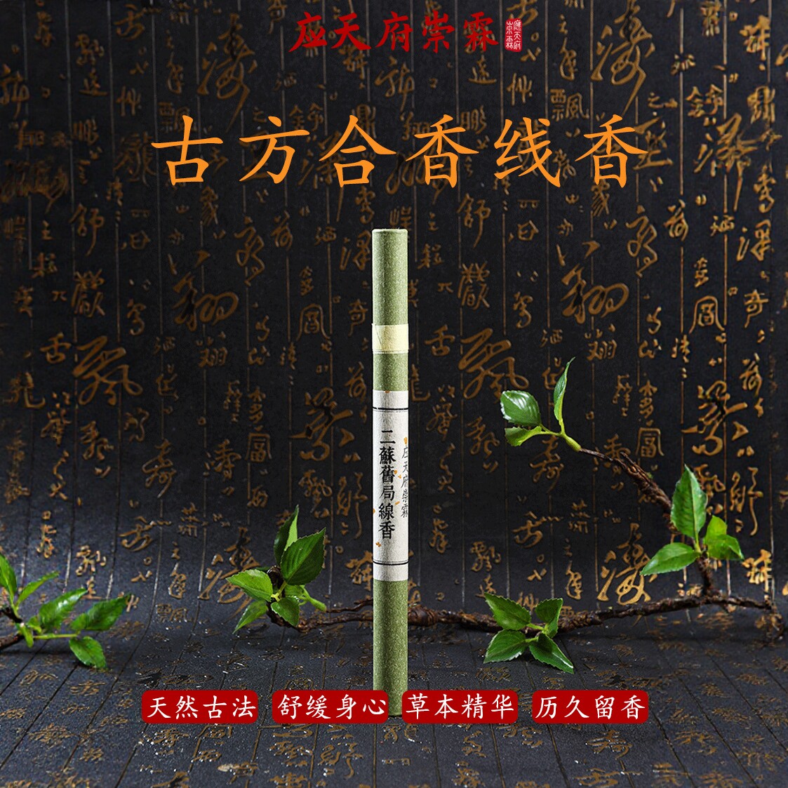 应天府线香薰香净化空气舒缓精神图片