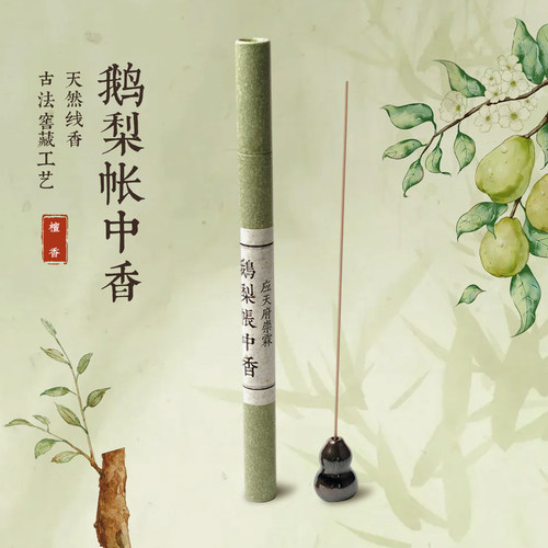 鹅梨帐中香线香传承宋法炮制天然