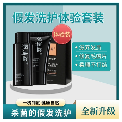 枫迪丝假发专用洗护30ml+30ml装