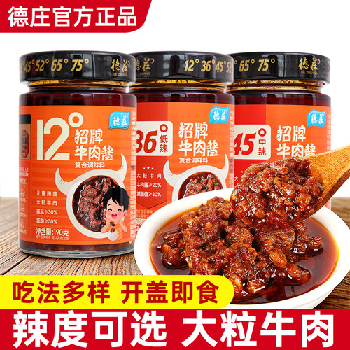 德庄招牌牛肉酱190g瓶装12度45度家用调味拌饭拌面夹馍辣椒酱下饭