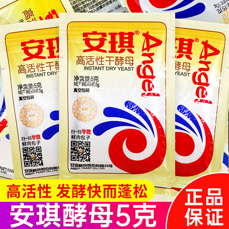 安琪酵母粉家用馒头包子专用发酵粉柔软蓬松商用发面小包装5g