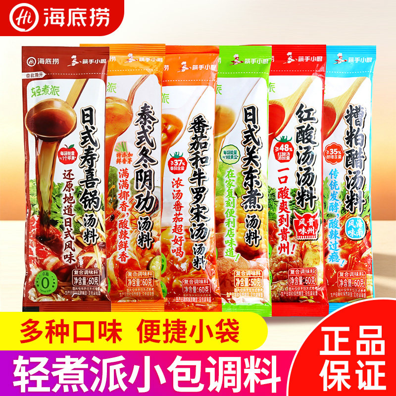海底捞番茄和牛火锅汤料罗宋汤红火锅调料
