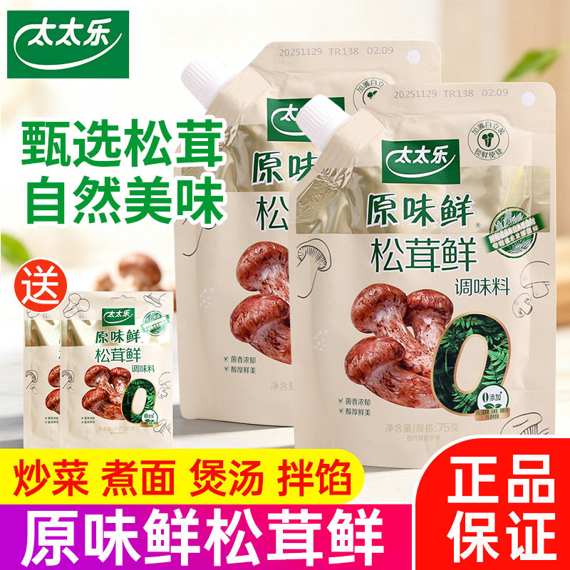 太太乐原味鲜松茸鲜调味料菌菇粉鸡精/味精/鸡粉