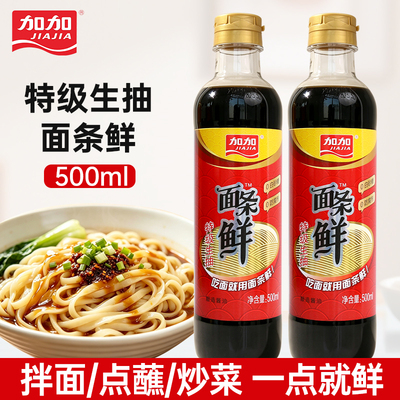 加加面条鲜特级生抽酱油500ml瓶装180天黄豆酿造酱油家用调味品