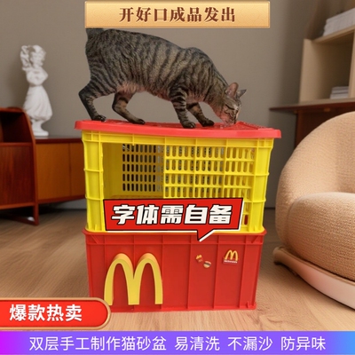 麦当劳猫砂盆不漏沙自制网红猫砂盆超大空间上下两层双层盆猫砂