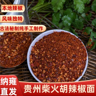 贵州纳雍遵义特产柴火糊辣椒面香辣蘸料蘸水调料干碟辣椒粉商用
