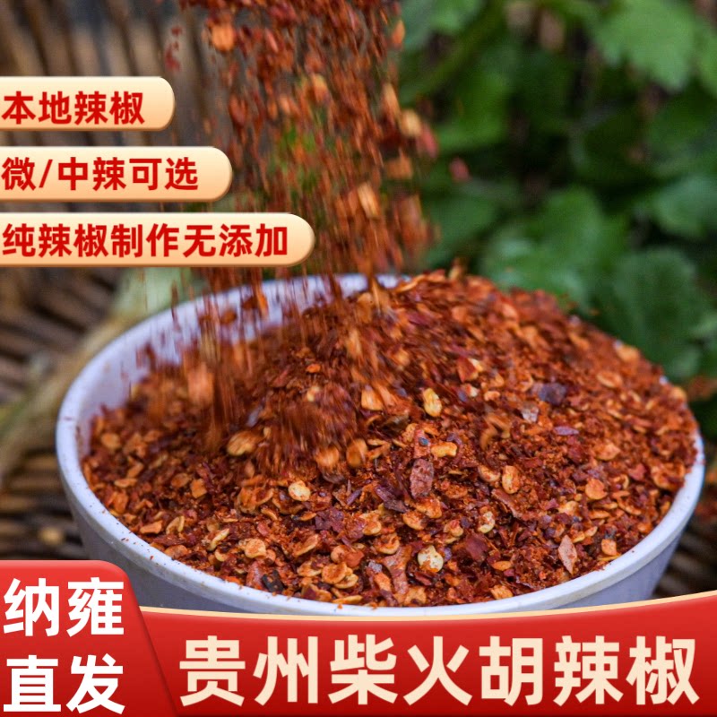 贵州特产柴火糊辣椒面遵义纳雍香辣蘸料蘸水调料干碟辣椒粉商用