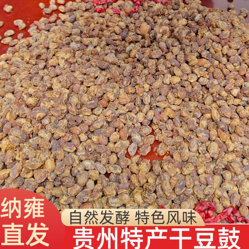 贵州豆豉特产遵义臭酱豆豉干臭豆子自制正宗豆鼓原味咸豆食豆豉