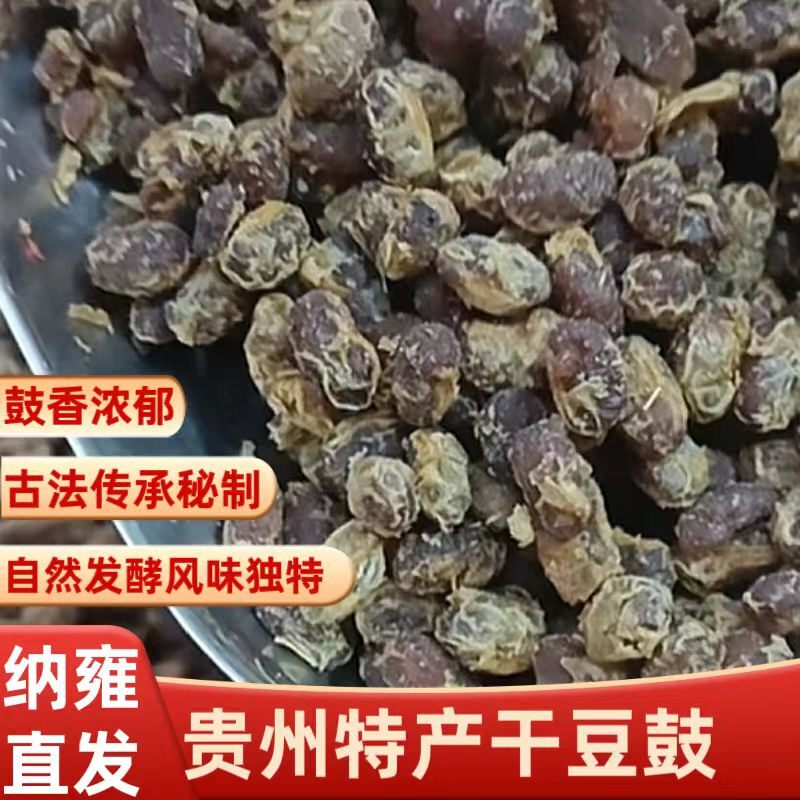 纳雍臭豆豉干酱豆臭豆子农家自制