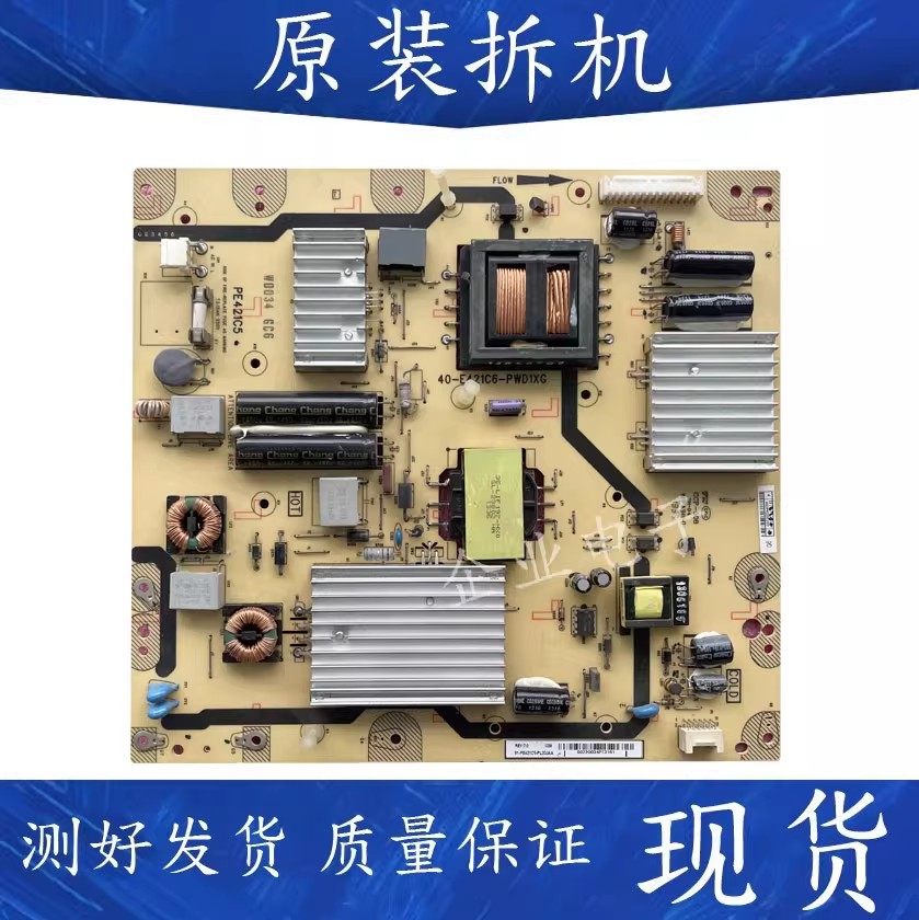 适用于TCL L46E5000一3D L55V6500A一3D电源板40-E421C6-PWC1XG
