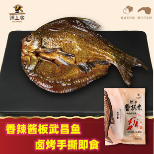 洲上客酱板武昌鱼卤味手撕口水鱼香辣味真空包装即食零食美味小吃