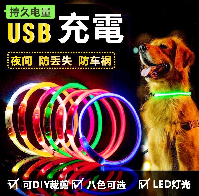 狗狗发光项圈USB充电发光脖圈宠物用品狗圈大中小型夜间溜狗神器_虎窝淘