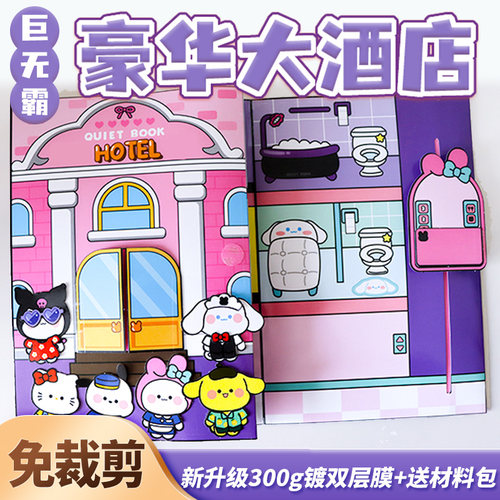巨无霸大酒店安静书免裁剪