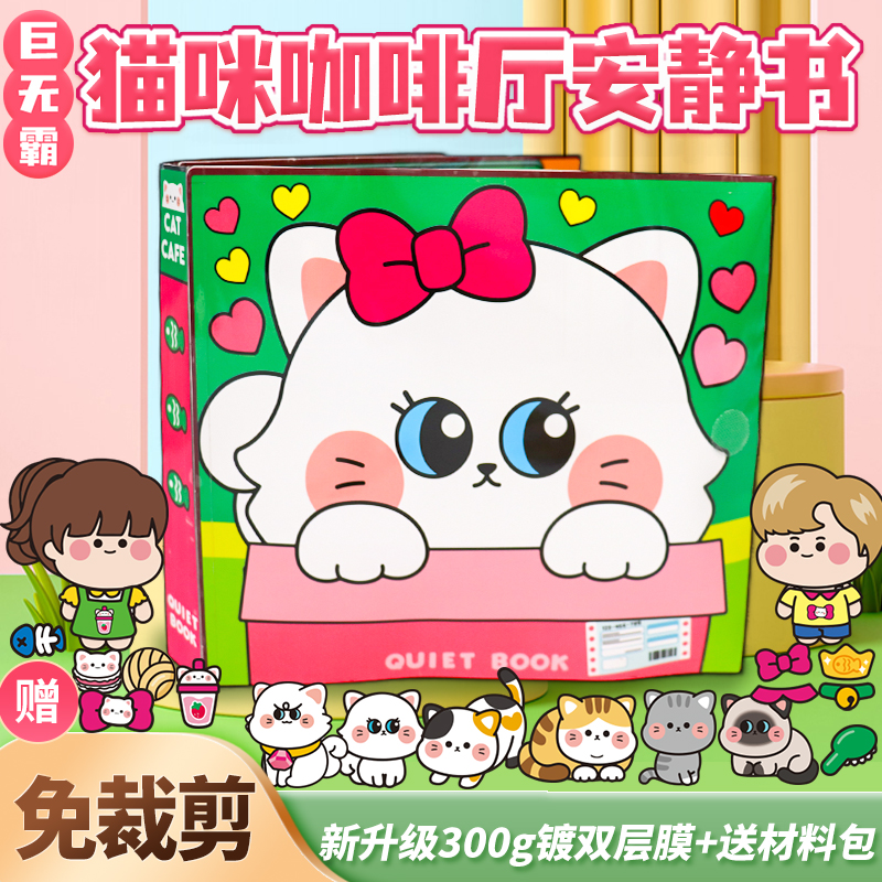 巨无霸猫咪咖啡厅安静书免裁剪
