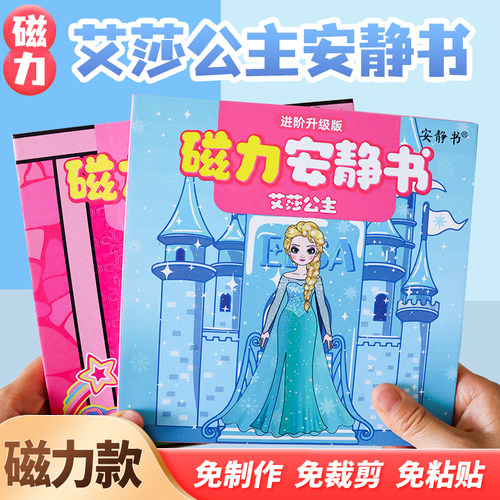 磁力冰雪奇缘艾莎安静书