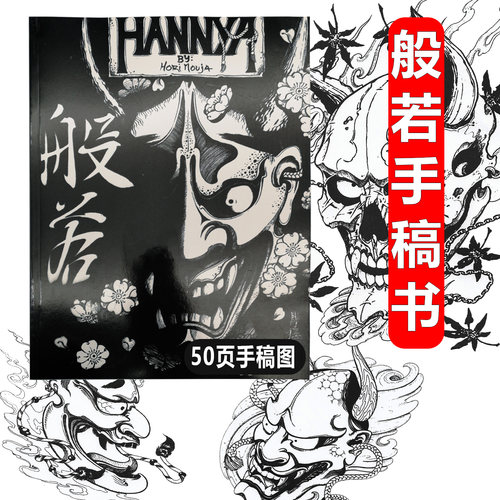 手稿书小清新鲤鱼般若带图转印纸纹身图手稿直接转印可定制清晰