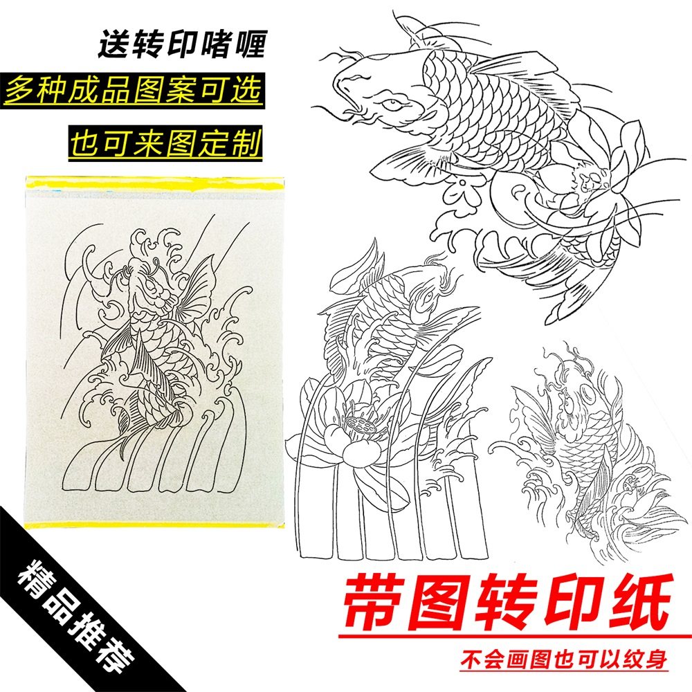 鲤鱼樱花带图转印纸纹身图手稿无需描图直接转印可定制清晰耐擦