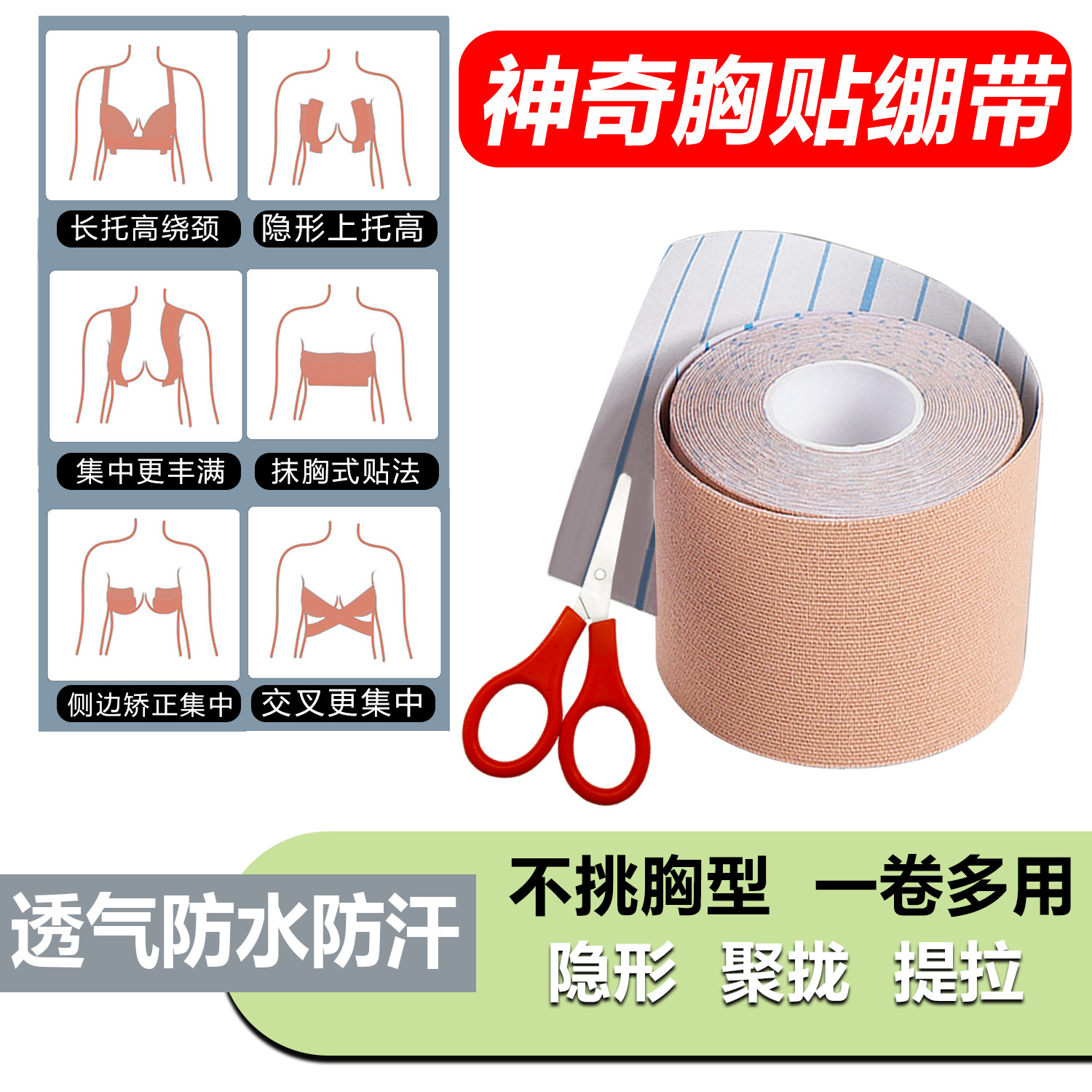 弹力布胸贴大胸聚拢提拉胸贴隐形胸贴防凸点防下垂乳贴弹力神奇乳
