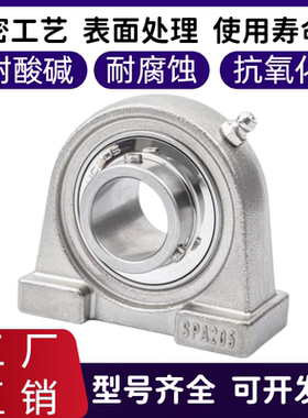 不锈钢外球面带窄式立式轴承座SUCPA204 205 206 207 208 209 210