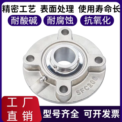不锈钢外球面带圆形轴承座SUCFC204 205 206 207 208 209 210 212