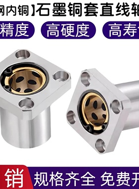 外钢内铜石墨铜套衬套直线轴承方法兰LMK10 12 16 20 25 30 35 40