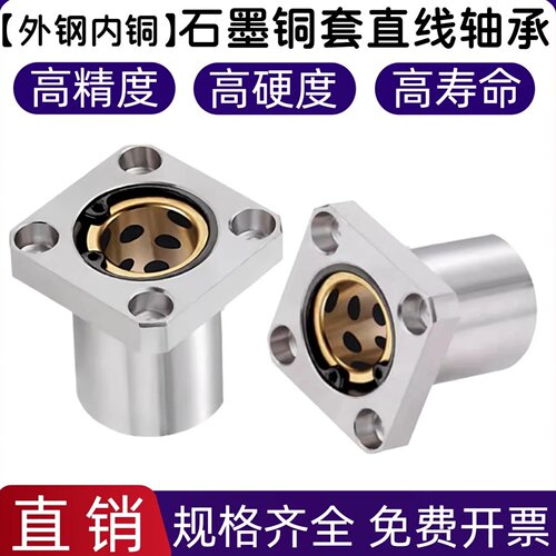 外钢内铜石墨铜套衬套直线轴承