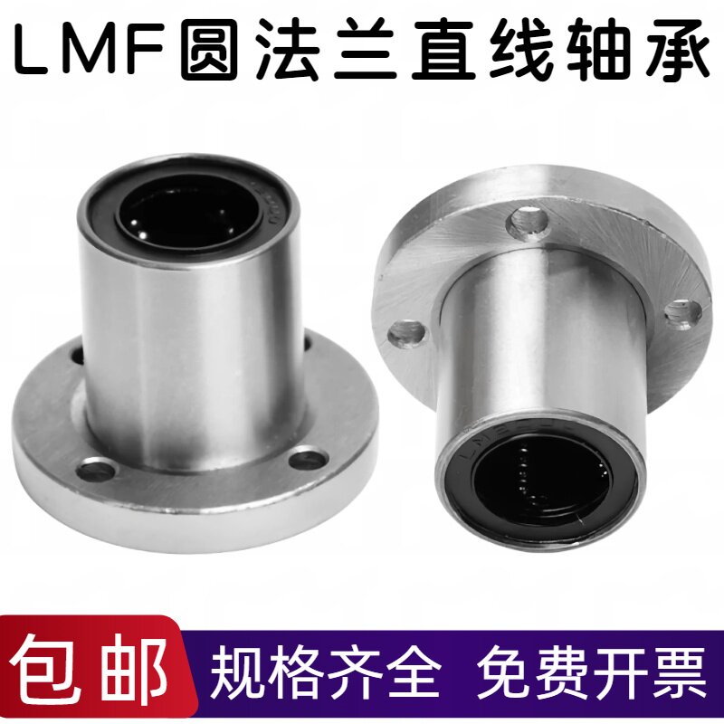 电镀圆法兰直线运动轴承LMF1直线运动轴承