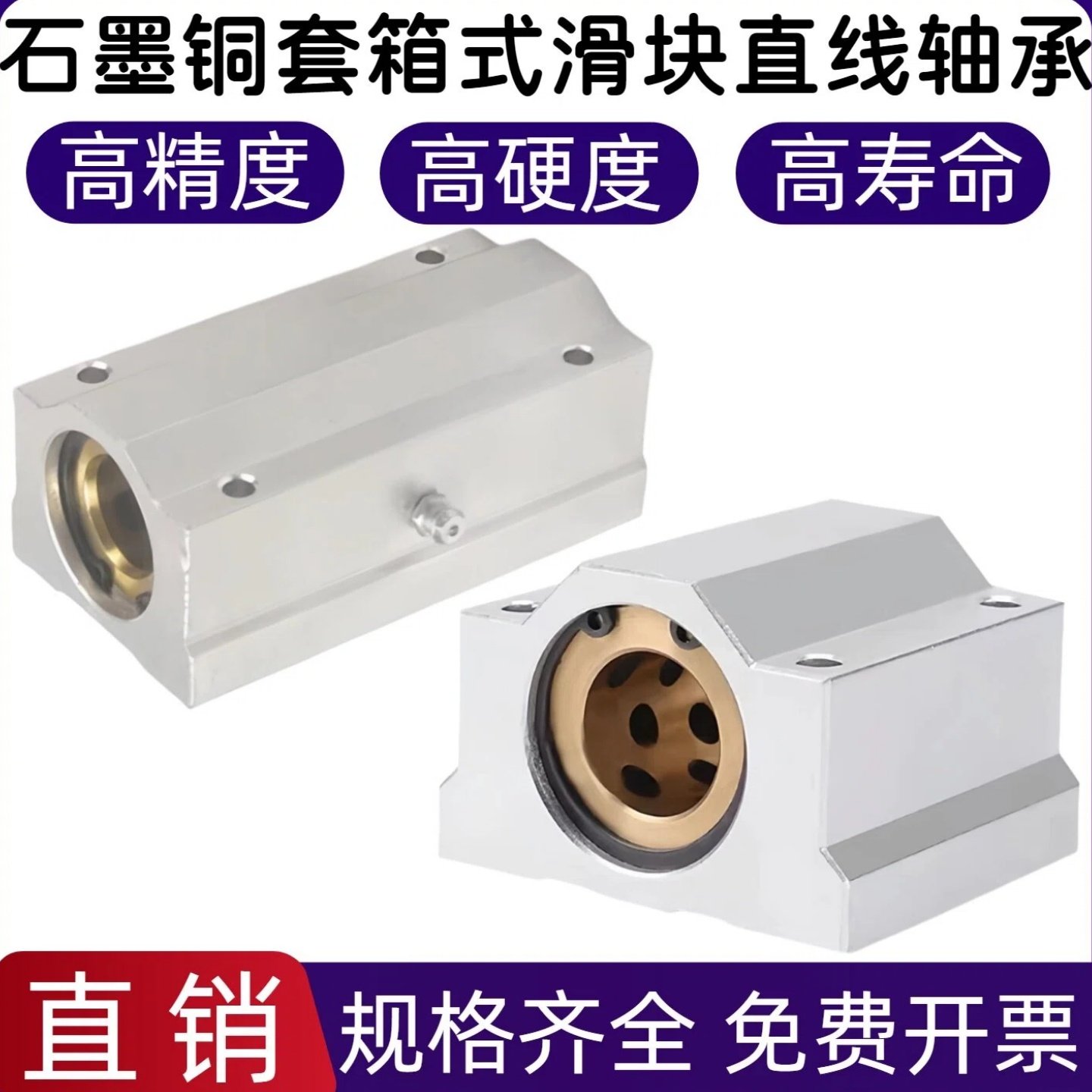 石墨铜套衬套直线箱式滑块轴承SCS10 12 16 20 25 30 35 40 50 60,五金/工具,直线运动轴承,淘宝优惠券,粉丝福利购,淘宝优惠卷