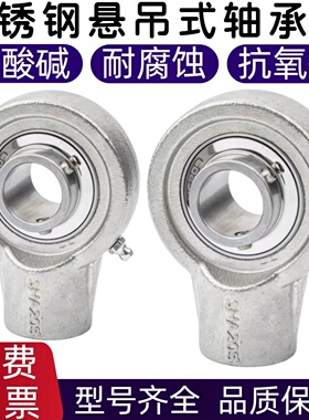 不锈钢外球面带悬吊式轴承座SUCHA204 SUCHA205 SUCHA206 UCHA207