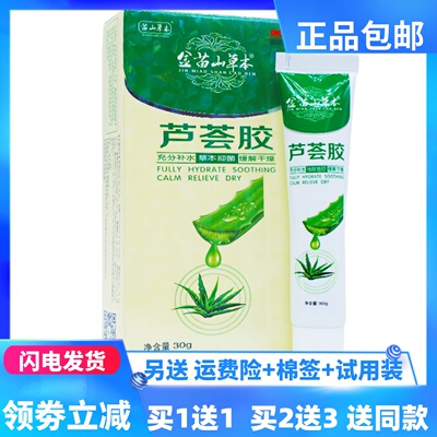 金苗山草本芦荟胶30g/支男女通用皮肤补水保湿抑菌四季皆宜买1送1