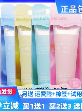 MOOKOO倍润香氛护手霜50g居家备四季皆宜皮肤涂抹乳霜正品买1送1