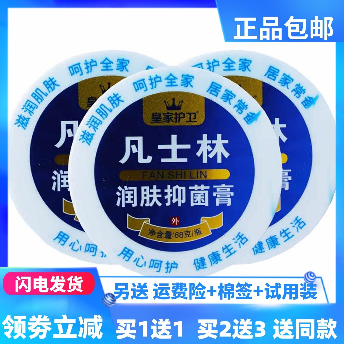 皇家护卫凡士林润肤抑菌膏68克居家四季皆宜保湿滋润肌正品买1送1