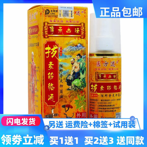 医方道拔毒筋络通100ml中草配方颈肩腰腿按摩居家常备正品买1送1